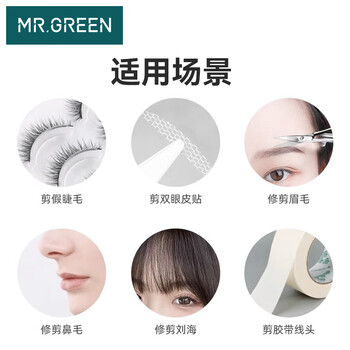 MR.GREEN德国鼻毛剪刀鼻毛修剪器胡子男女士圆头小剪刀进口不锈钢Mr-2002
