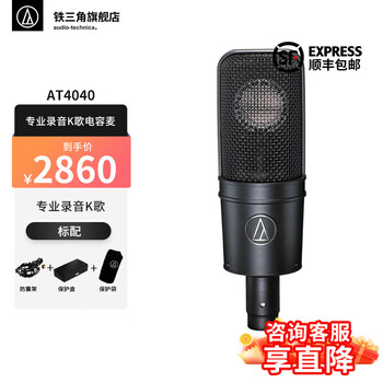 配信機器・PA機器・レコーディング機器 audio-technica AT4040 AT8700J BX9/3.0 audio-technica AT4040 AT8700J BX9/3.0
