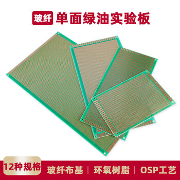 汇君 双面喷锡电路板洞洞板PCB单面镀锡实验板玻纤环氧板 7*9单面绿油实验板10片