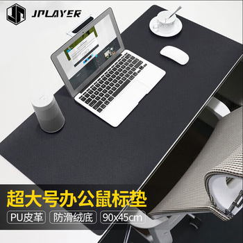 JPLAYER 鼠标垫超大号办公室桌垫笔记本电脑垫键盘垫家用办公写字台游戏防水垫皮质耐脏可定制黑色90*45cm