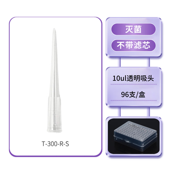 爱思进 无菌盒装吸头实验室无滤芯移液枪移液器灭菌吸嘴微量枪头液体处理耗材通用 10ul，96支/盒 