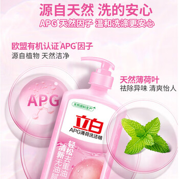 立白【热销到手2斤 果蔬餐具可用】洗洁精 白桃香APG薄荷1kg