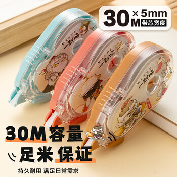 晨光（M&G）文具如果历史是一群喵修正带30m 消音低噪丝滑涂改带学生大容量改正带单支图案随机