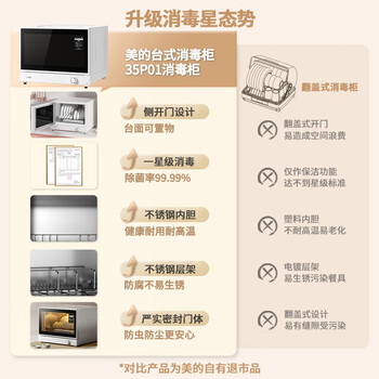 美的消毒柜家用小型一星级高温台式消毒碗柜 厨房餐具碗筷茶杯收纳消毒烘干储存母婴消毒柜 35升 35P01