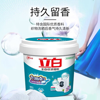 立白 全自动浓缩型洗衣粉 去顽渍不伤衣 机洗低泡天然植物香 900g/桶