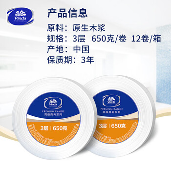 维达有芯大卷纸3层650克*12卷 大盘纸商场酒店厕纸 加厚整箱销售
