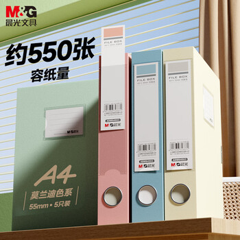 晨光(M&G)文具5只A4/55mm莫兰迪档案盒文件盒 收纳资料盒 蓝色塑料盒办公用品 ADM945X3 晨光(M&G)文具5只A4/55mm莫兰迪档案盒文件盒 收纳资料盒 蓝色塑料盒办公用品 ADM945X3