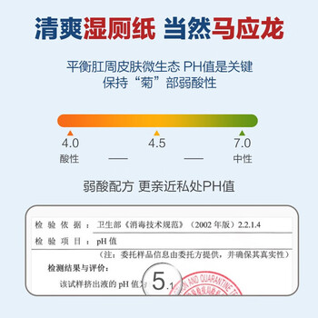 马应龙湿厕纸家庭装84抽*8包杀菌洁厕卫生湿巾搭配卷纸痔疮适用厚实速散