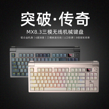 CHERRY樱桃MX8.3客制化无线机械键盘8K回报铝合金 热插拔蓝牙三模RGB无畏契约 兼容WIN/MAC 星陨灰 茶轴