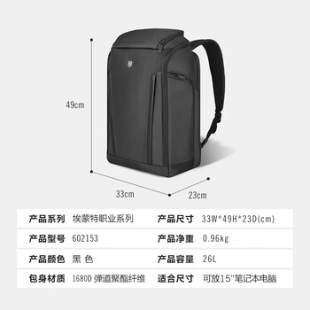 维氏（VICTORINOX）瑞士军刀埃蒙特职业系列15.6英寸商务电脑包翻盖双肩包602153黑色