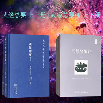 武经总要排行- 京东