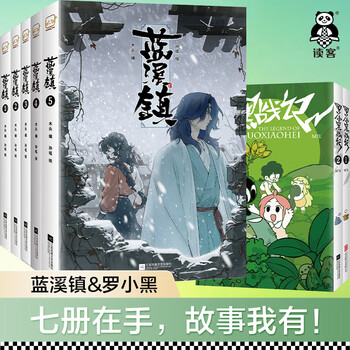 藍溪鎮 1：羅小黒戦記・君清篇 - 株式会社 内山書店 中国