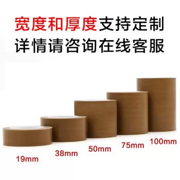 迪麦佳特氟龙隔热胶带38mm*10m1卷铁氟龙绝缘耐高温300度封口机真空机专用特氟龙胶带3C数码全网低价