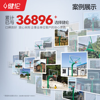 健伦篮球架户外标准篮球框室外家用成人移动蓝球架子圆柱地埋JLL209GC
