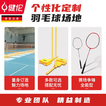 健伦（JEEANLEAN）羽毛球网架室内外移动训练比赛专用羽毛球网柱全铸铁80kg
