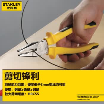 史丹利（STANLEY）DYNAGRIP钢丝钳8“家用多功能老虎钳电工钳断线钳 STHT84029