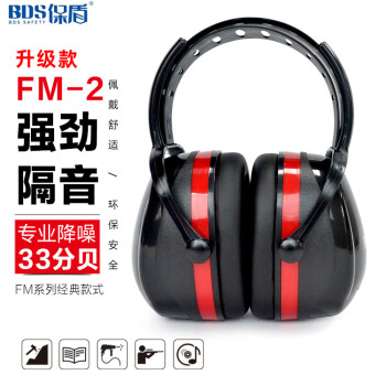 隔音耳罩睡眠睡觉工业学习用静音耳机防吵防装修降噪音隔音1426 保盾牌FM-2型升级款SNR33降噪值 （舒适型）