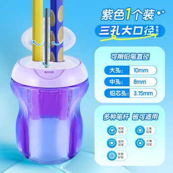 晨光(M&G)文具优握多功能三孔卷笔刀铅笔刀转笔刀削笔刀削笔器便携耐用学习紫色APS912G0