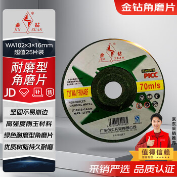 金钻角磨机金属角磨片WA102×3×16mm绿色25片装 抛光打磨片砂轮片 金钻角磨机金属角磨片WA102×3×16mm绿色25片装 抛光打磨片砂轮片