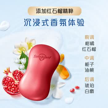 舒肤佳 香皂 焕肤红石榴深层排浊肥皂108g*2（两块）【热卖推荐】