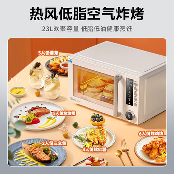 美的(Midea)空气炸微波炉烤箱一体机无油低脂大功率8合一APP智能变频不锈钢内胆23L(PC23F5W) 美的(Midea)空气炸微波炉烤箱一体机无油低脂大功率8合一APP智能变频不锈钢内胆23L(PC23F5W)
