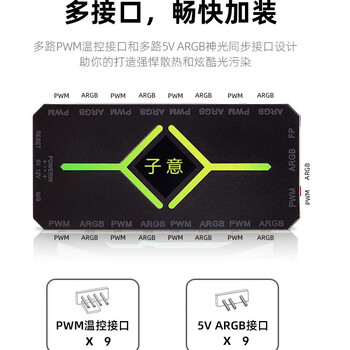 子意ARGB神光同步集线器5V3针黑色（配遥控器/PWM温控/磁吸）ZY-608