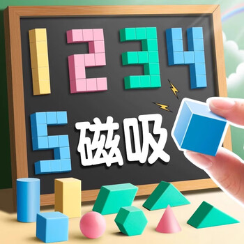 舒星强磁性正方体磁力方块数学教具立体图形六面磁吸几何体模型小学学具一到六年级数学2cm小方块积木