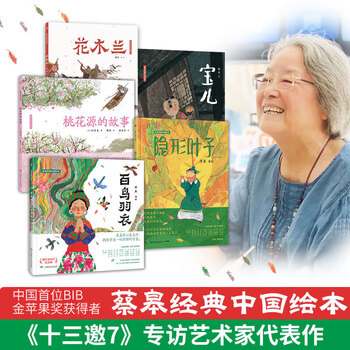 宝儿(精)/蔡皋经典中国绘本: 匿名: 9787556256402: Amazon.com