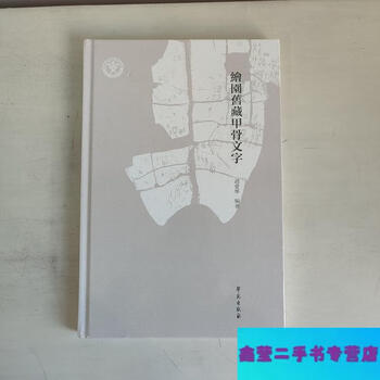 甲骨文字品牌及商品- 京东