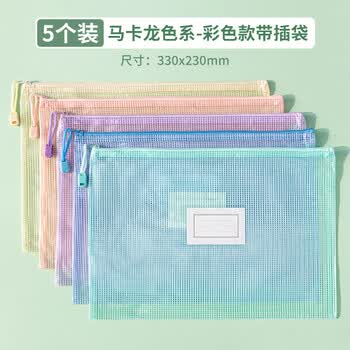 三年二班5个装A4网格拉链文件袋办公文件袋资料袋学生试卷票据收纳拉边袋一年级透明带插卡马卡龙色系