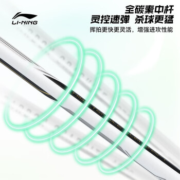 李宁（LI-NING）羽毛球拍出奇2.0氢攻全碳素单拍男女超轻耐打羽拍白/黑4U 已穿线