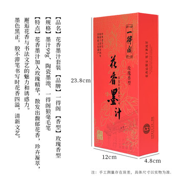 一得阁花香墨汁书法学生专用毛笔墨水小楷轻胶书画墨小瓶文房四宝笔墨纸砚套装花香墨礼盒套装（玫瑰香）