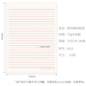 西玛(SIMAA)单线信纸草稿纸16k/90张加厚笔记本子作业本入党申请书信笺纸大学生语文作业纸8514 西玛(SIMAA)单线信纸草稿纸16k/90张加厚笔记本子作业本入党申请书信笺纸大学生语文作业纸8514