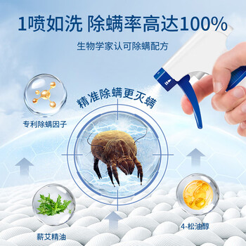 黑旋风除螨天然洁净喷雾免洗防尘螨皂包螨立净床上贴除螨虫喷雾剂300g