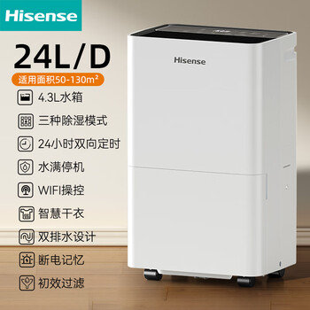 海信（Hisense）除湿机24升/天除湿器 家用轻音干衣抽湿机 WIFI远程遥控大面积抽湿器干燥机 卧室宿舍地下室除湿