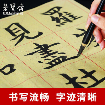 荣宝斋 书画毛边纸 半生熟宣书法练习专用 写毛笔字仿古米字格作品 竹浆毛边米字格8cm*20/50张
