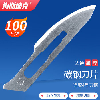 海斯迪克 HKCL-351 手术刀片 工业用碳钢刀片 实验室用标本制作工具 23#(100片一盒) 海斯迪克 HKCL-351 手术刀片 工业用碳钢刀片 实验室用标本制作工具 23#(100片一盒)