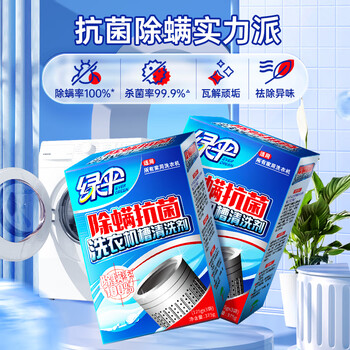 绿伞 除螨抗菌洗衣机槽清洗剂 滚筒波轮洗衣机除垢剂375g×2盒（6袋）