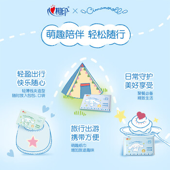 心相印W1208 手帕纸IP款4层8片9包装皮夹纸随身装便携纸巾
