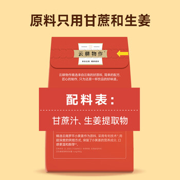 云耕物作红糖姜茶大姨妈独立包装小袋装生理期红糖姜茶例假驱寒送女友360g 云耕物作红糖姜茶大姨妈独立包装小袋装生理期红糖姜茶例假驱寒送女友360g