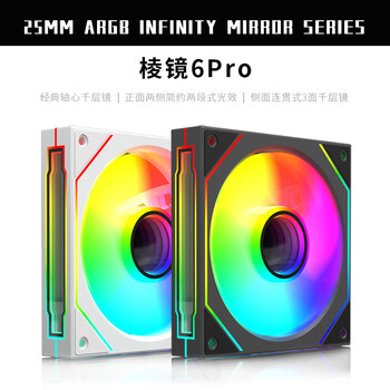 动力火车（PowerTrain）棱镜6 PRO机箱风扇12CM白色正叶ARGB神光同步台式电脑散热风冷 三面无限镜灯效 PWM智能温控调速