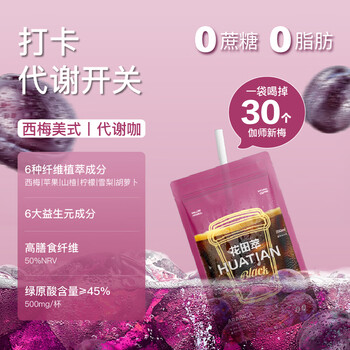 花田萃【夏季限定】新款6风味6杯果C美式冻干咖啡粉全家福组合120g/盒