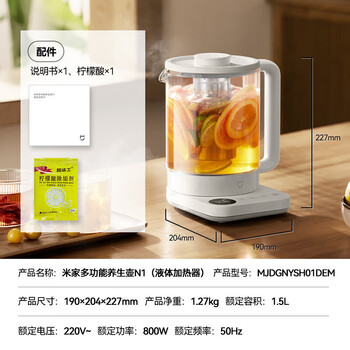 小米 轻音养生壶 炖煮一体花茶壶 智能防干烧 1.5L大容量米家用恒温保温电热烧水壶煮茶器 N1 赠茶漏