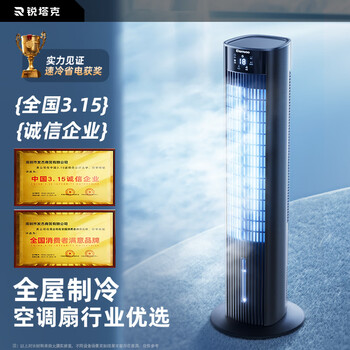 RTAKO空调扇全屋强力制冷16°负离子节能冷风机移动水冷落地塔扇家用一体机卧室超静音房间免安装 RTAKO空调扇全屋强力制冷16°负离子节能冷风机移动水冷落地塔扇家用一体机卧室超静音房间免安装