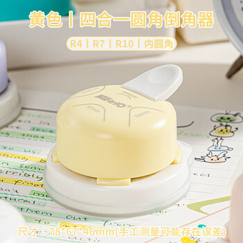 三年二班四合一圆角切角器圆角器裁纸刀剪卡纸diy卡片直角倒角尖角相片塑封弧形切割器圆边 黄色