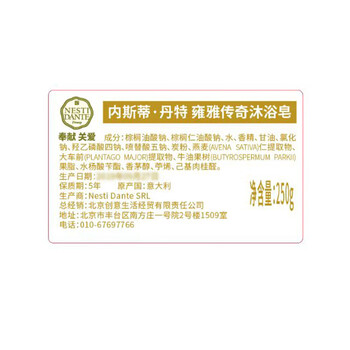 内斯蒂丹特NESTI DANTE雍雅传奇黑金香氛沐浴香皂250g 车前草香 清洁留香