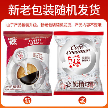 恋奶球奶精球奶油球咖啡奶茶伴侣大颗10ml*20粒咖啡胶囊奶特浓自营