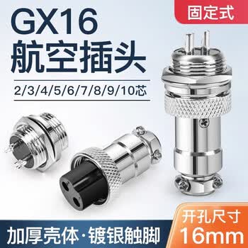 汇君 GX16航空插头插座电线连接器固定式对接式焊接式开孔16mm GX16固定式-10芯 汇君 GX16航空插头插座电线连接器固定式对接式焊接式开孔16mm GX16固定式-10芯