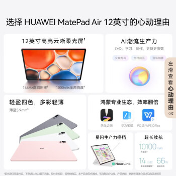 华为（HUAWEI）MatePad Air 12英寸柔光版2024款华为平板电脑144Hz柔光护眼屏2.8K办公学生学习 12+256GB 烟云灰