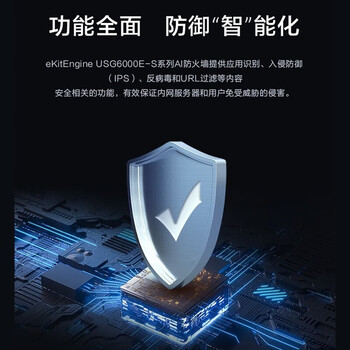 华为（HUAWEI）坤灵USG6000E-S17-AC企业级防火墙2*GERJ45+8*GECOMBO+2*10GESFP+VPN安全100带机量办公室云管理